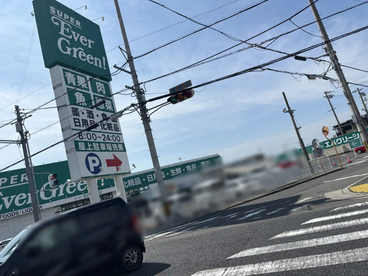 エバーグリーン阪南店