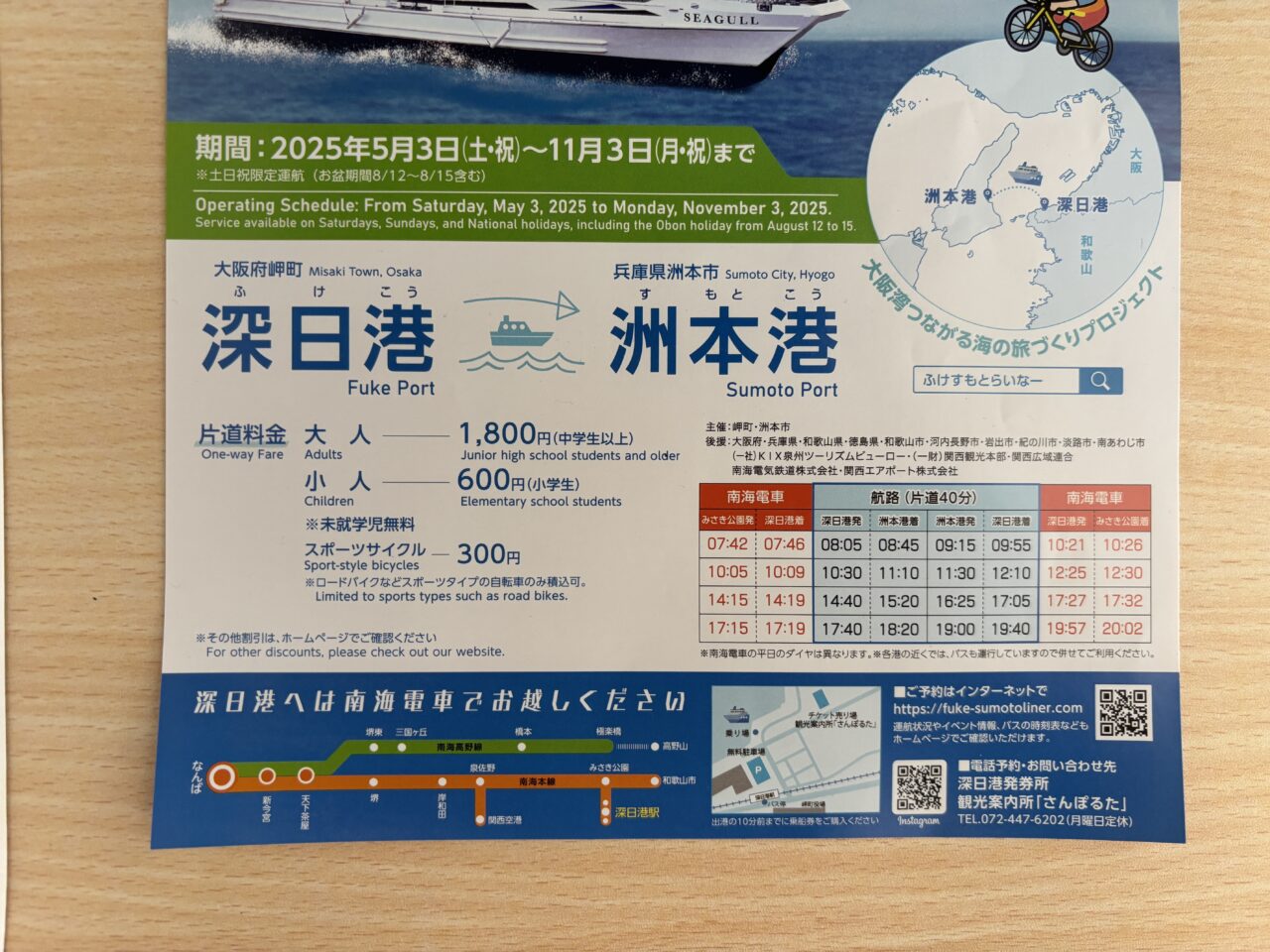 深日洲本ライナーの運行スケジュール