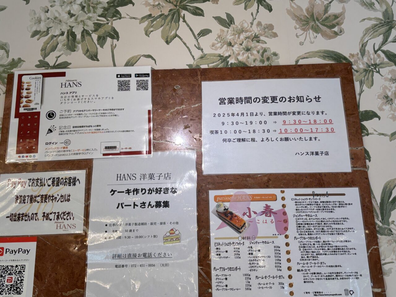営業時間の案内