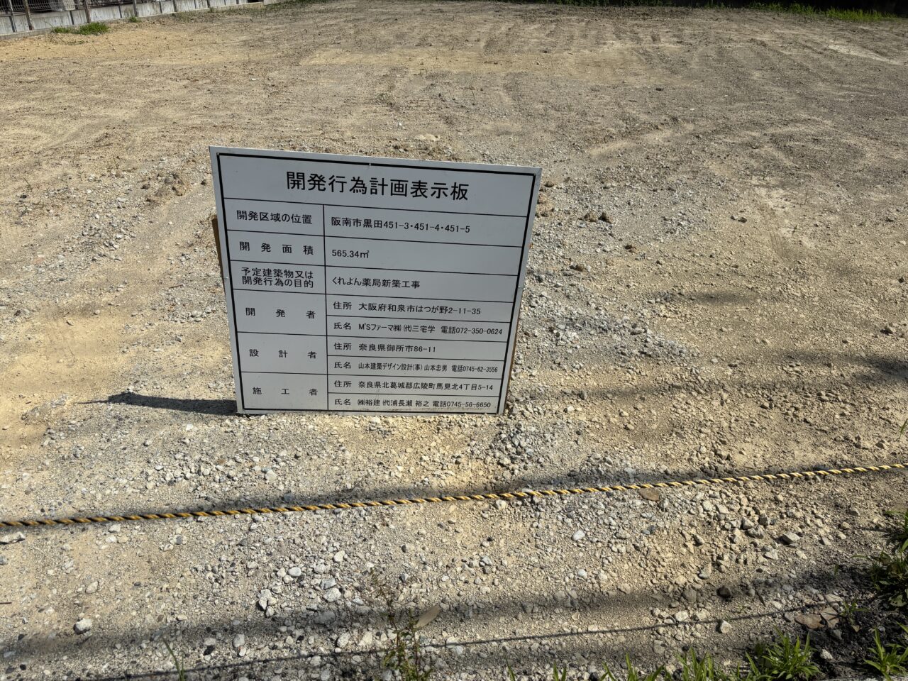 開発計画の案内看板