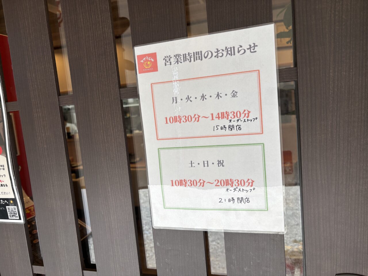 お店の営業時間