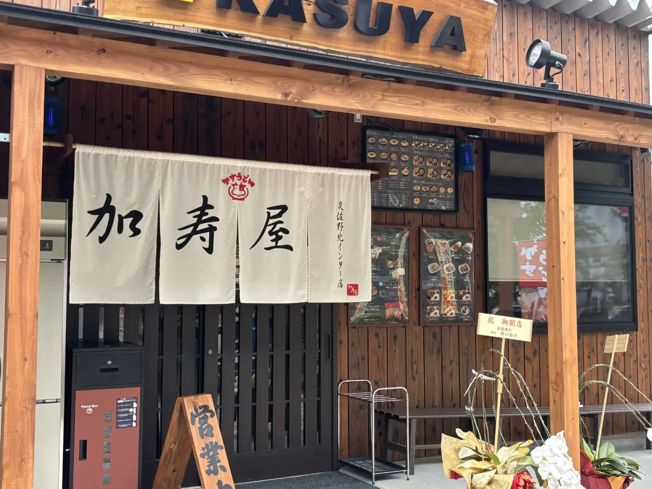 かすや泉佐野北インター店外観