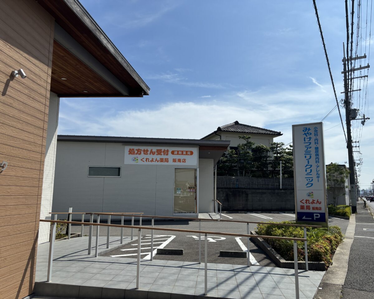 くれよん薬局阪南店