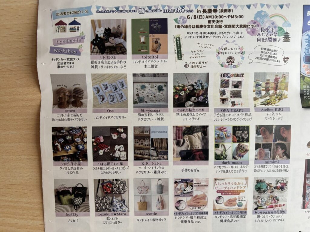 結マルシェ出店者紹介