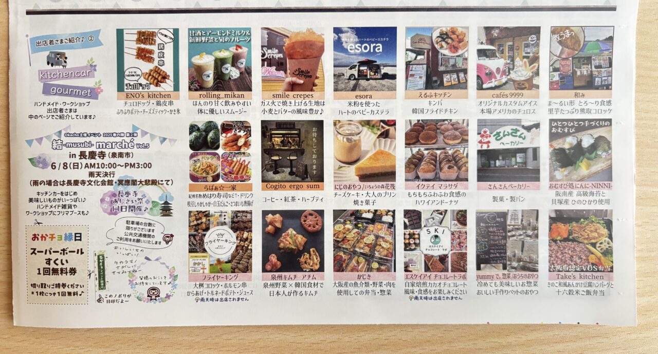 結マルシェ出店者紹介（飲食店）