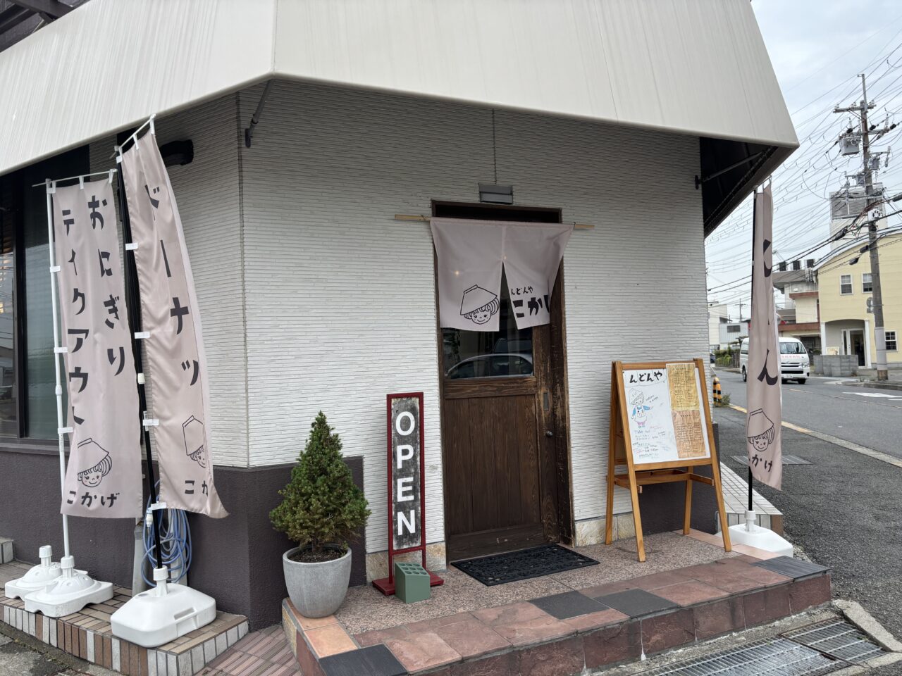 んどんやこかげ外観