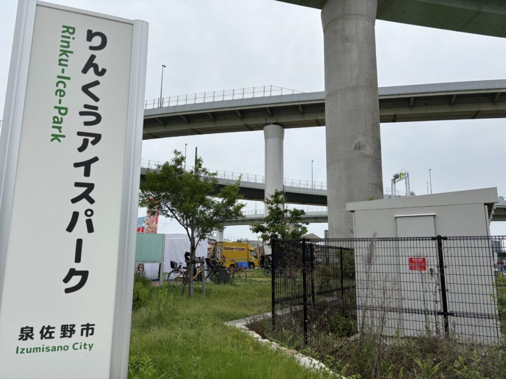 りんくうアイスパーク