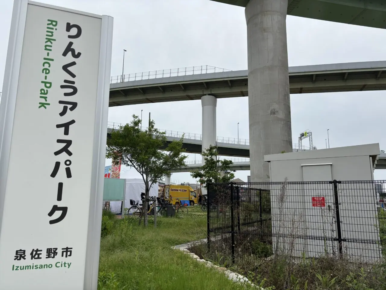 りんくうアイスパーク