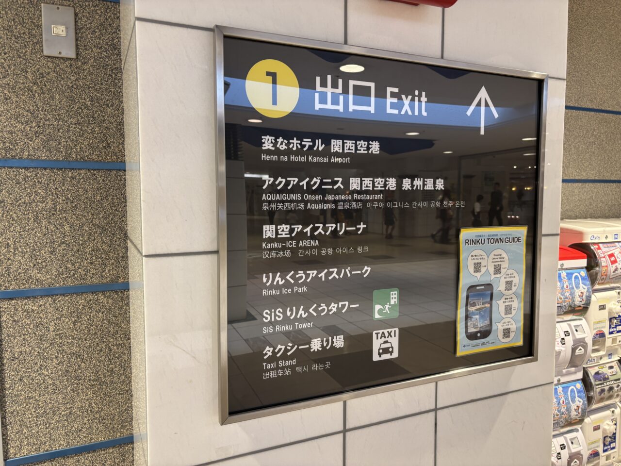 りんくうタウン駅1番出口