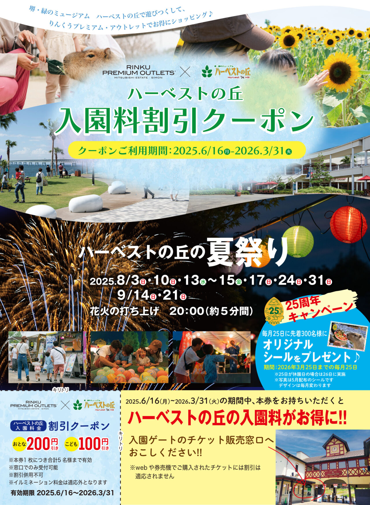ハーベストの丘の割引クーポン付きチラシ