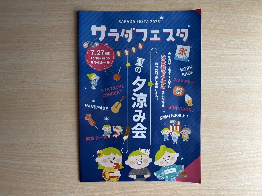 サラダフェスタのチラシ