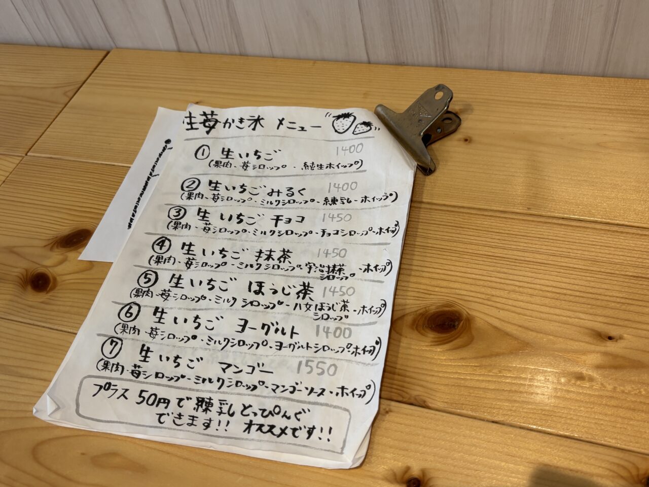 生いちごのメニュー