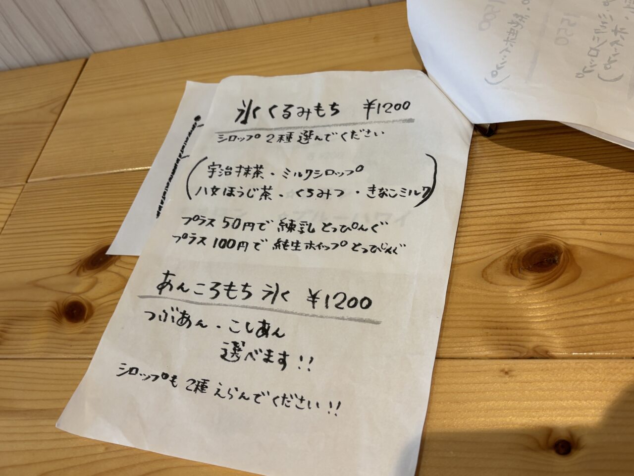 かき氷メニュー