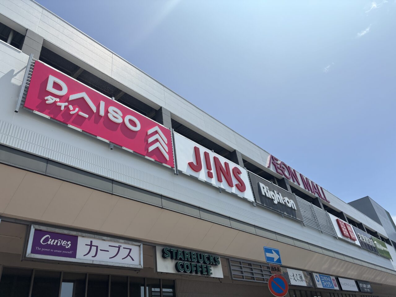 イオンモールりんくう泉南