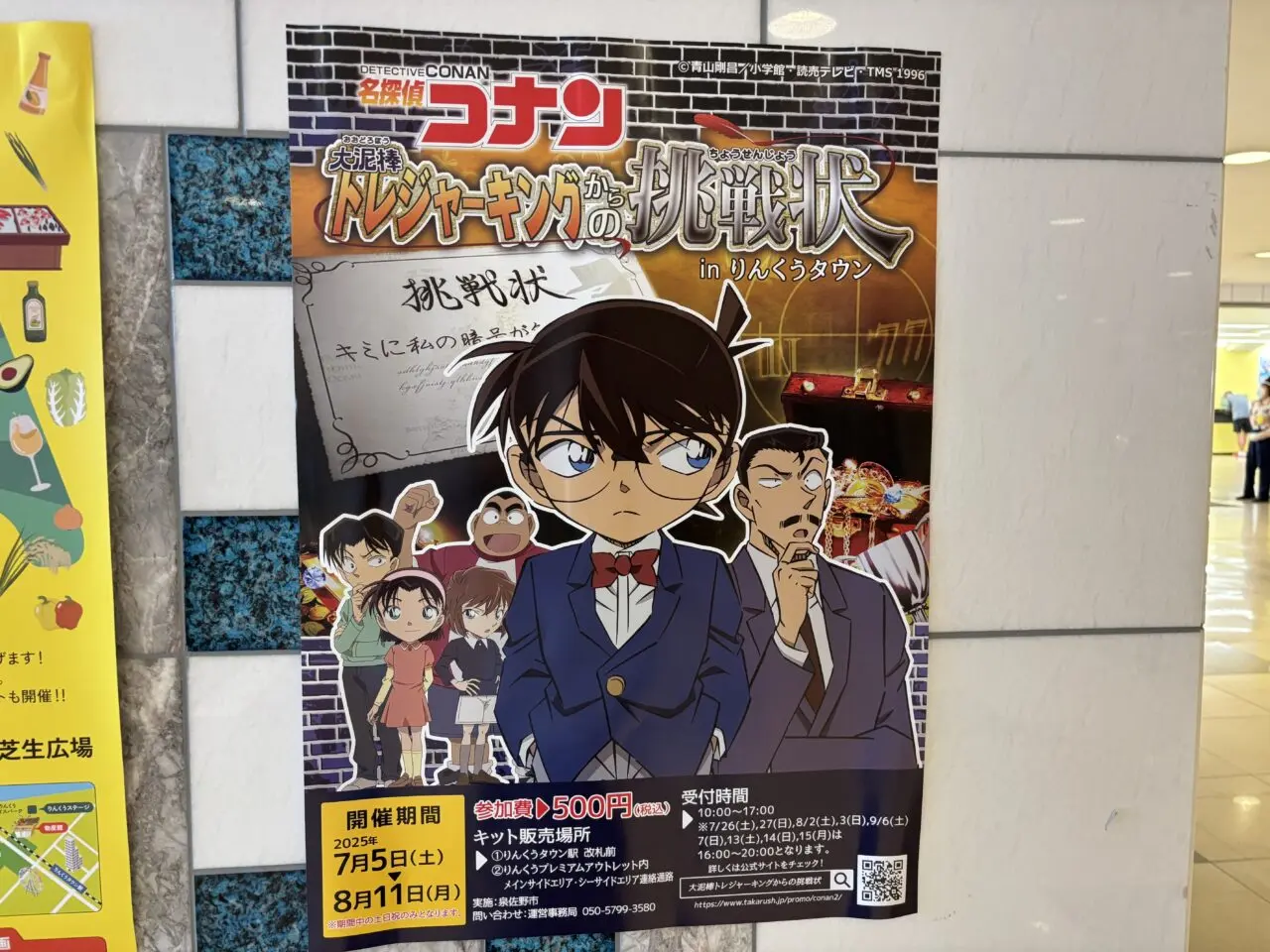 名探偵コナン×リアル宝探しinりんくうタウン