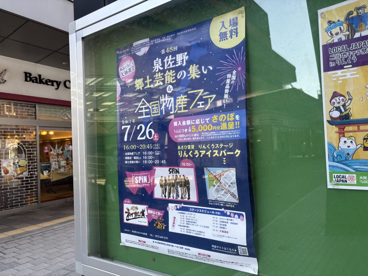 7月26日のイベントチラシ