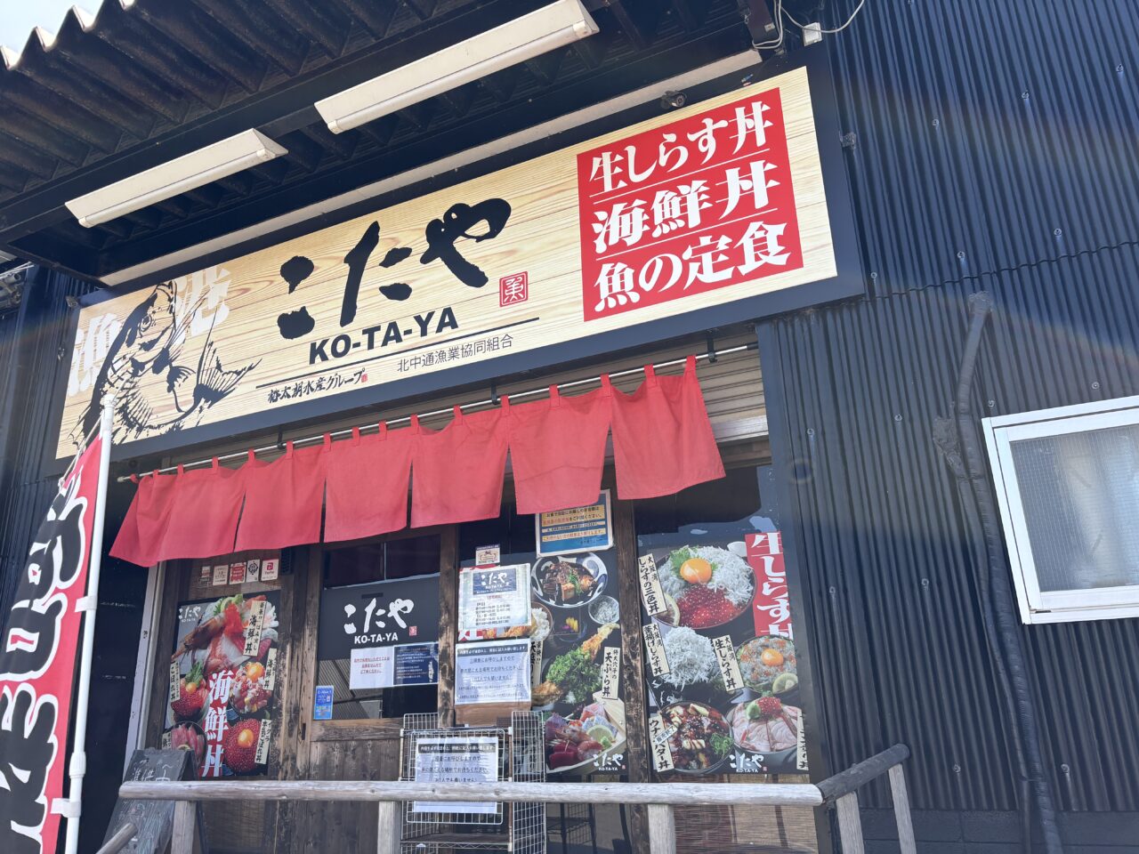 こたや外観