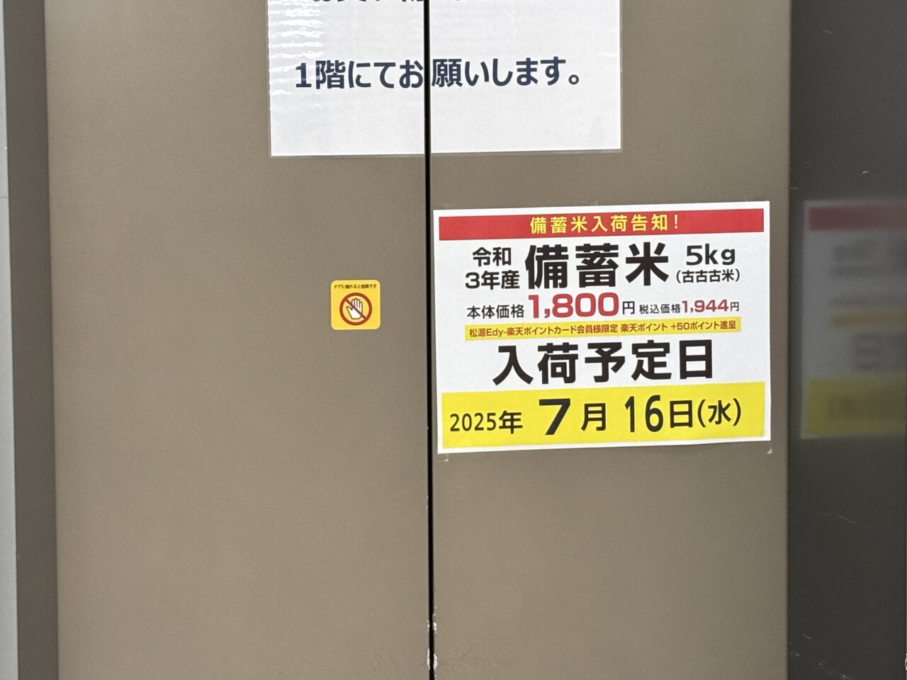 備蓄米入荷の案内