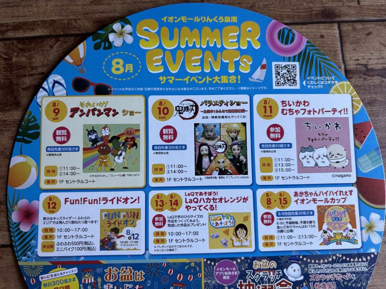 8月に行われるイベントの案内