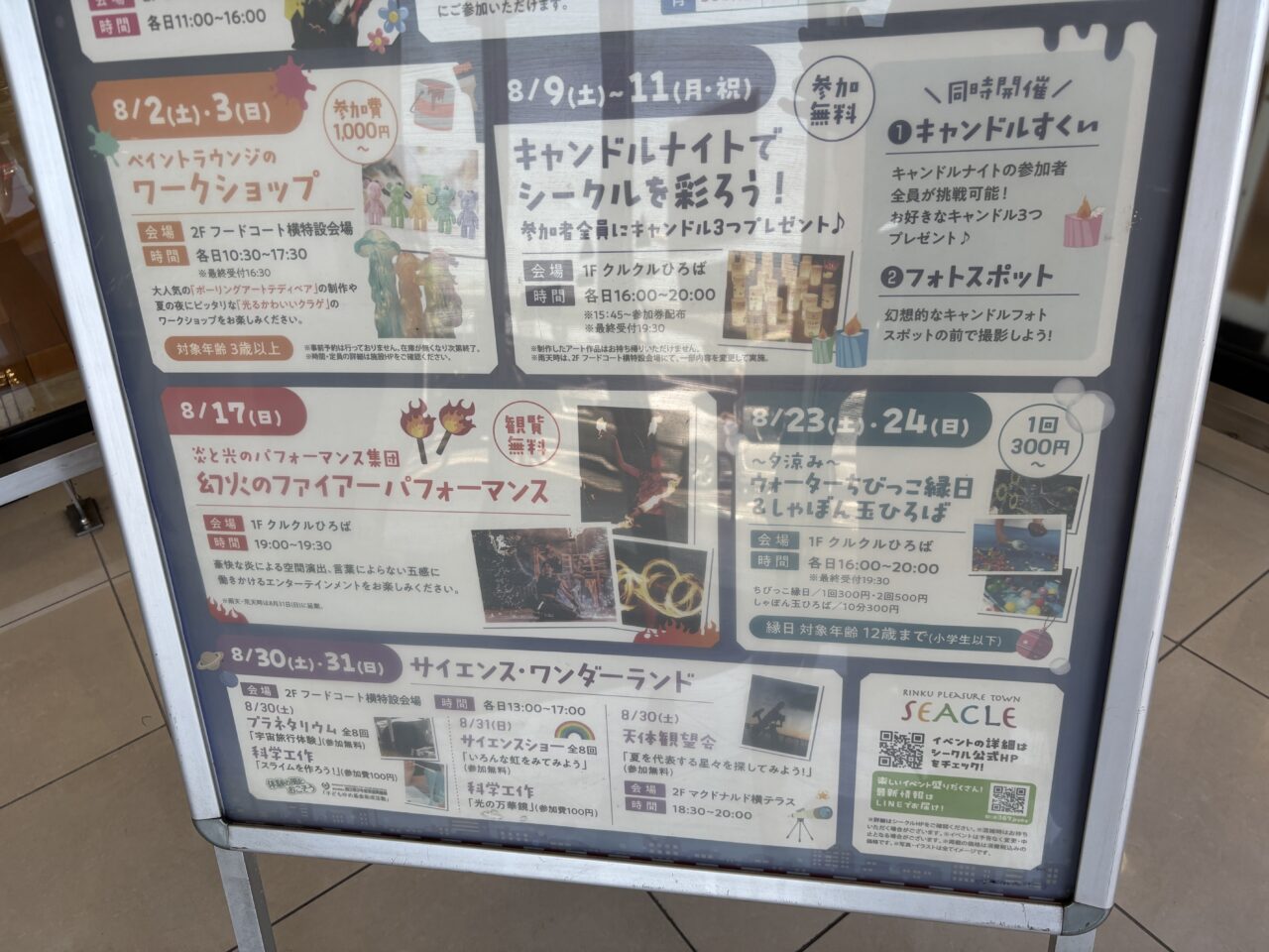 8月のイベント予定