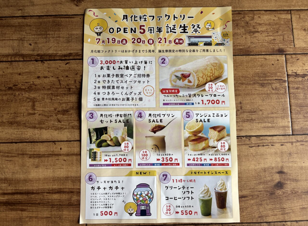 OPEN5周年誕生祭の案内チラシ