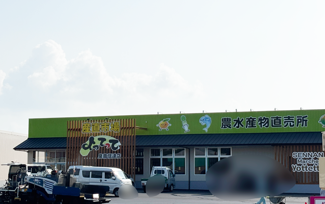 よってっての外観