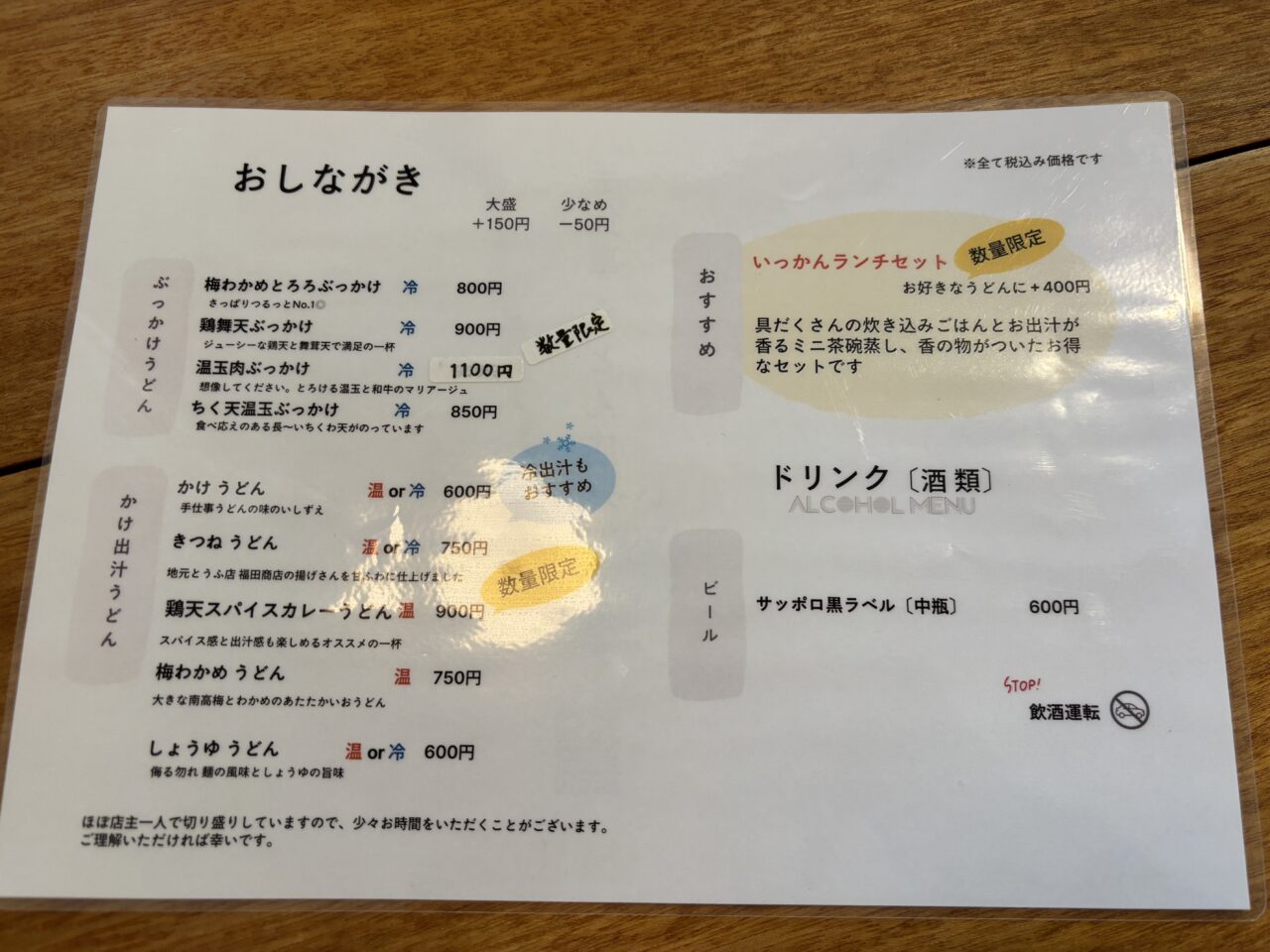 いっかんのおしながき
