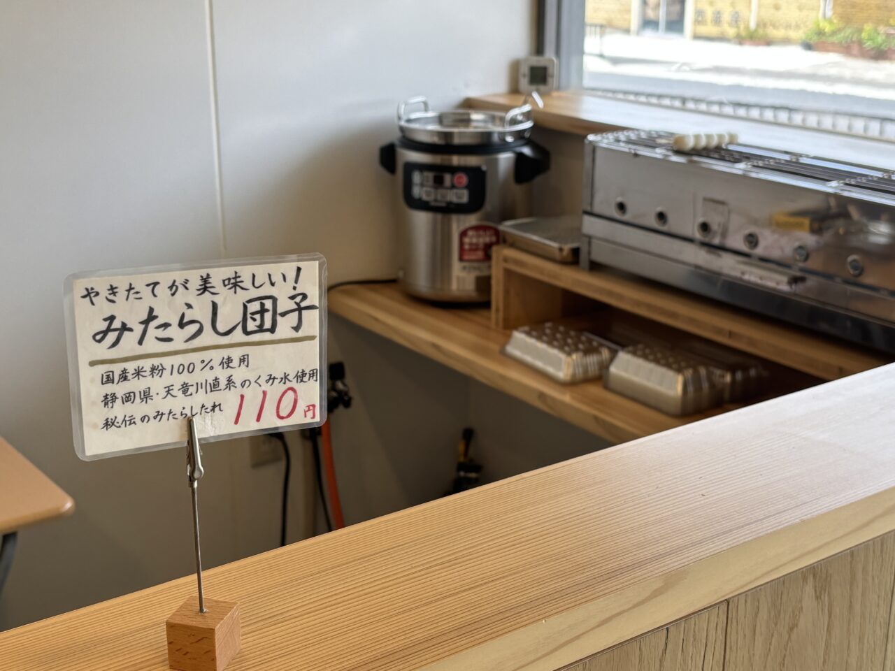 みたらし団子
