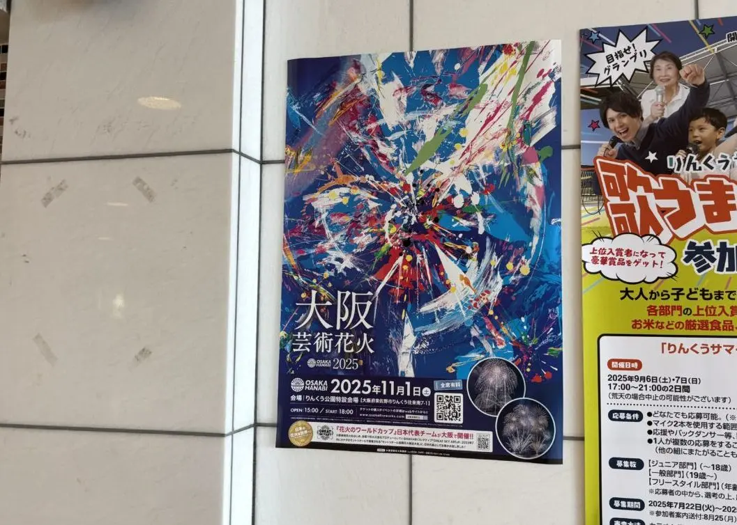 大阪芸術花火2025