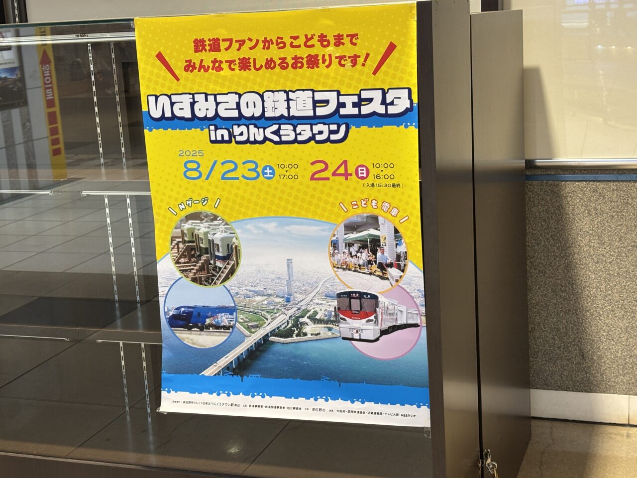 いずみさの鉄道フェスタinりんくうタウン