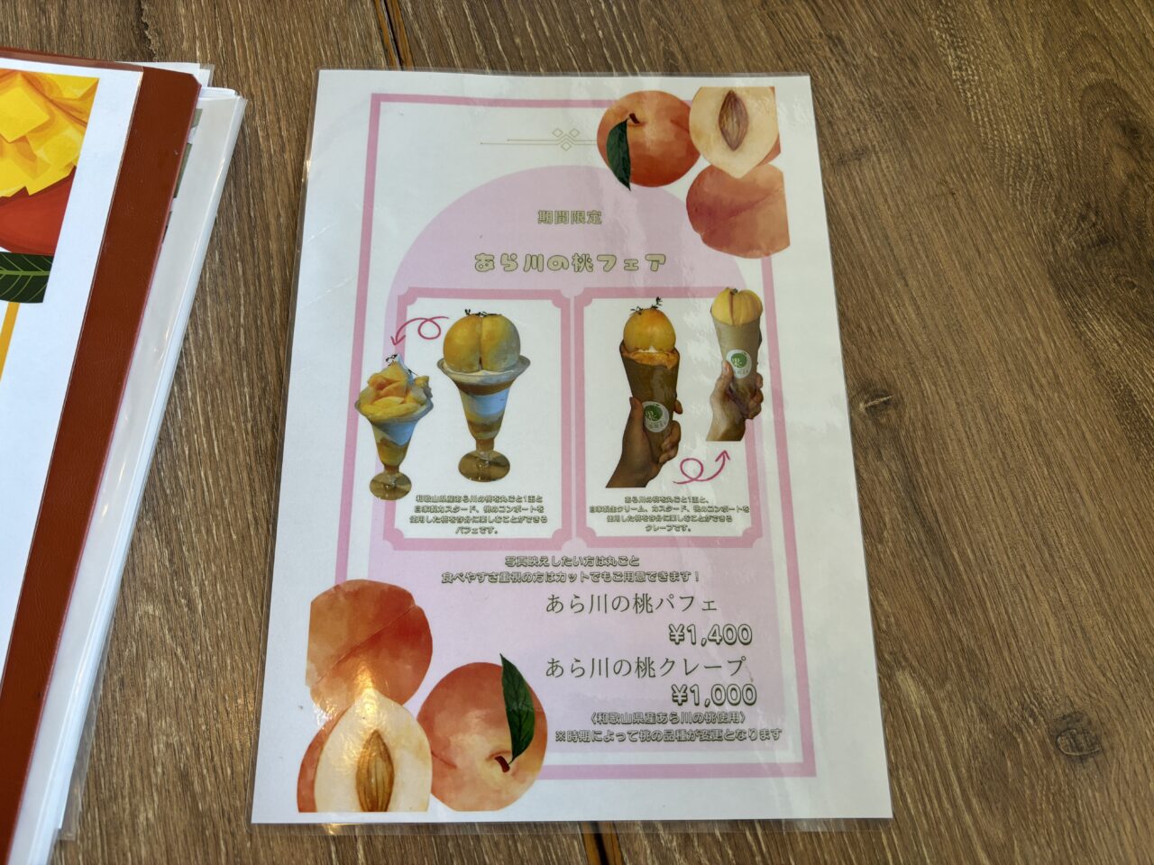 期間限定メニュー