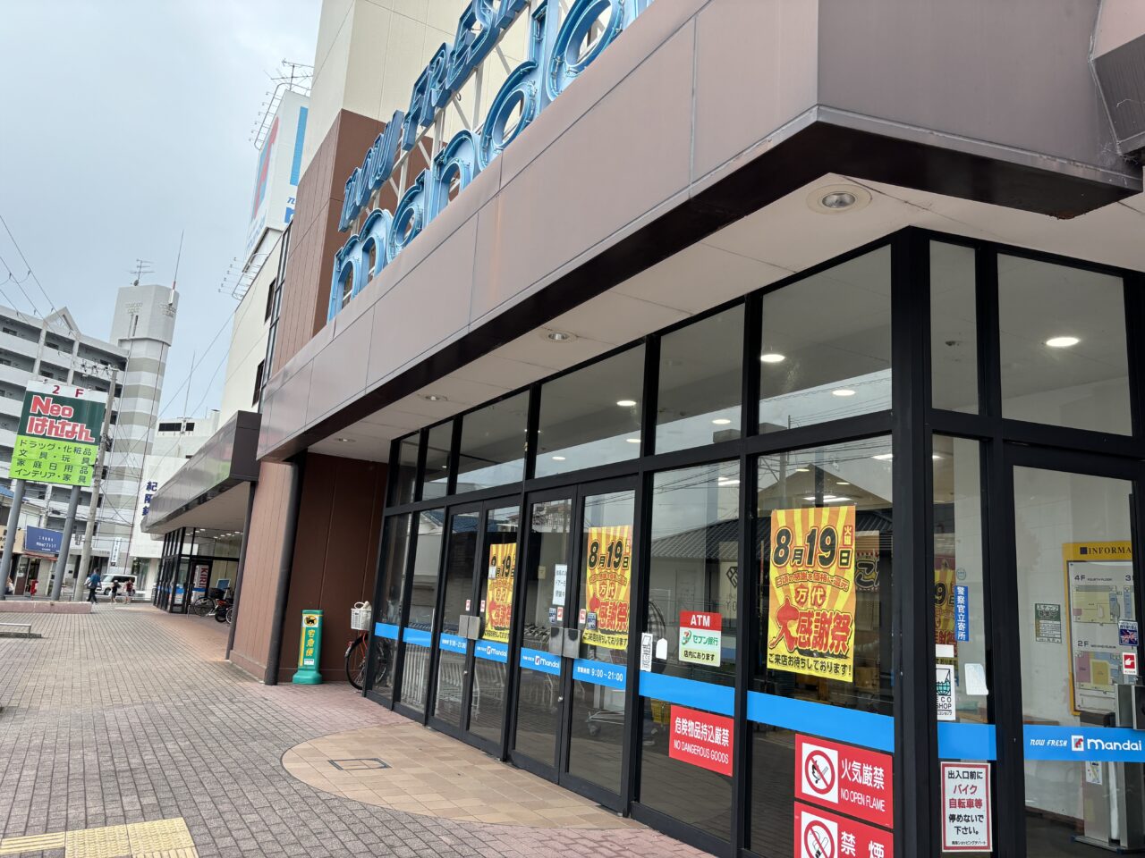 万代 尾崎店の外観