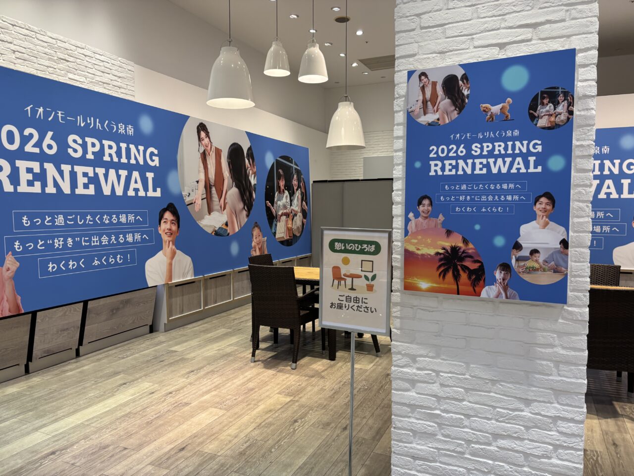 イオンモールりんくう泉南憩いの広場