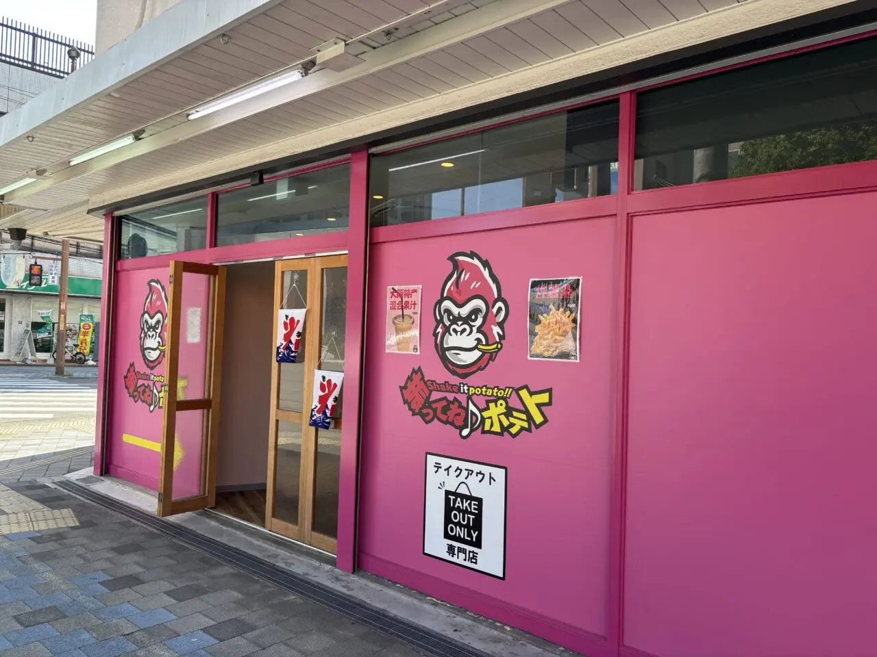 振ってね！ポテトの外観
