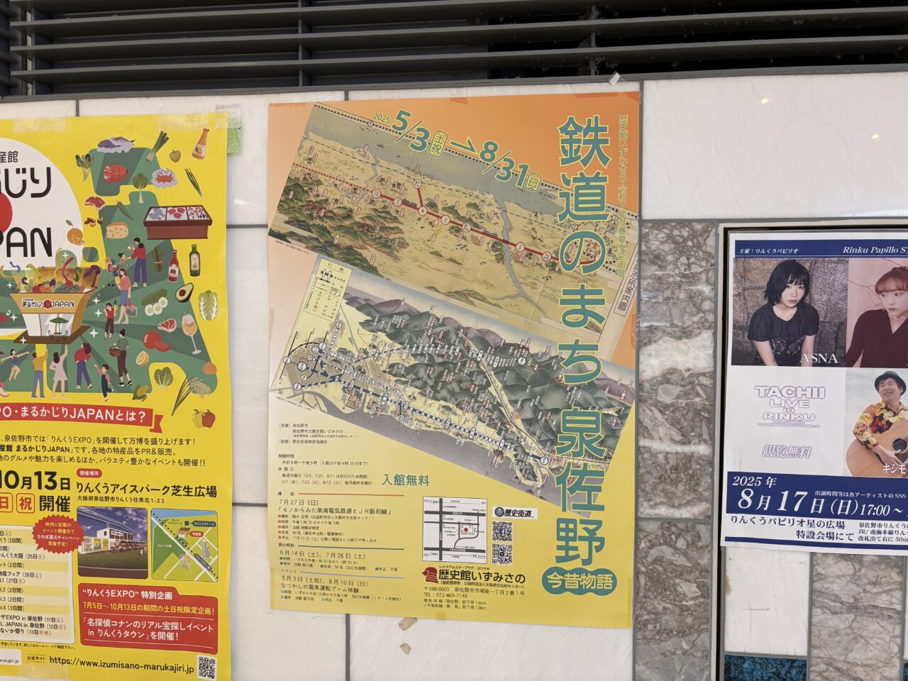鉄道のまちいずみさの今昔物語の案内