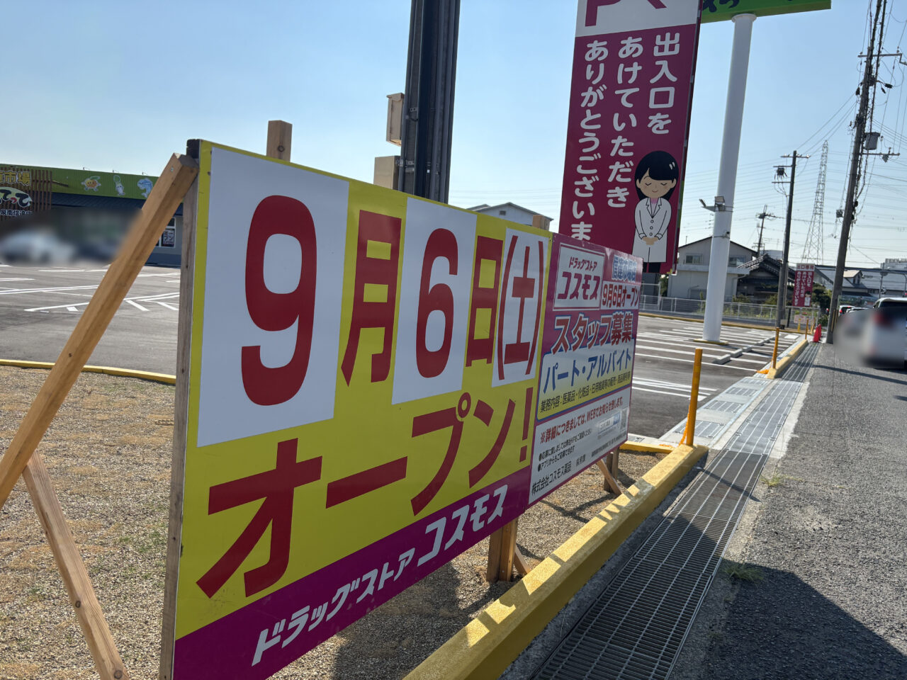 オープン予定日の案内