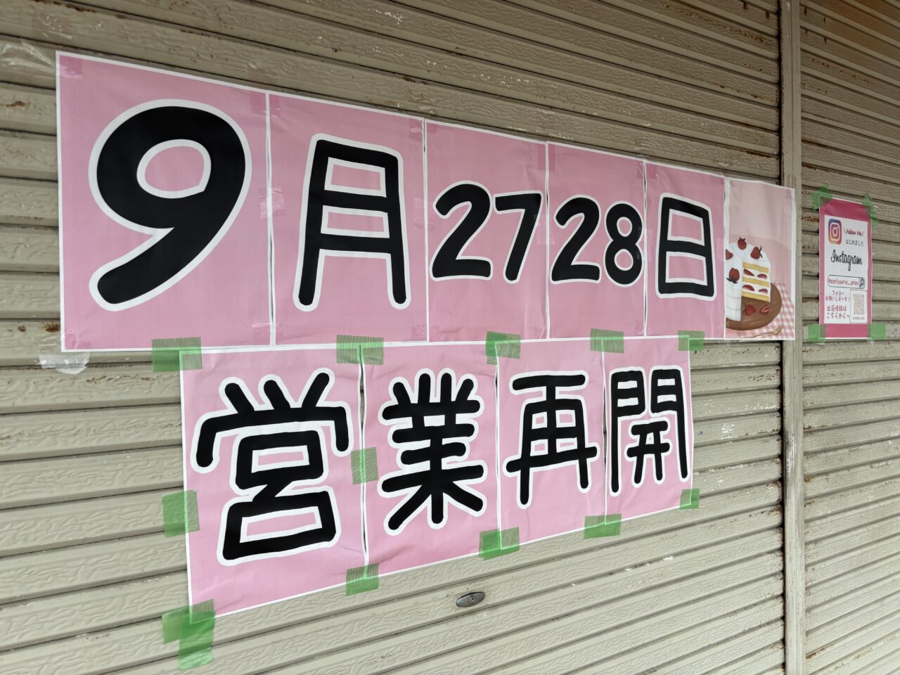 営業再開日の案内