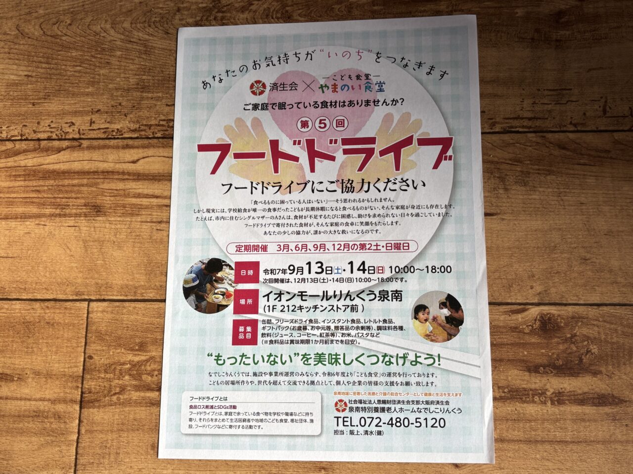 第5回フードドライブ