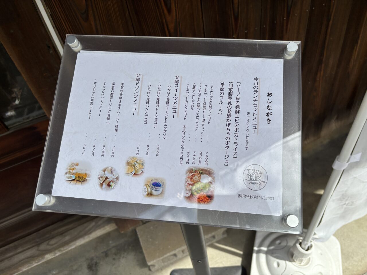 おしながき