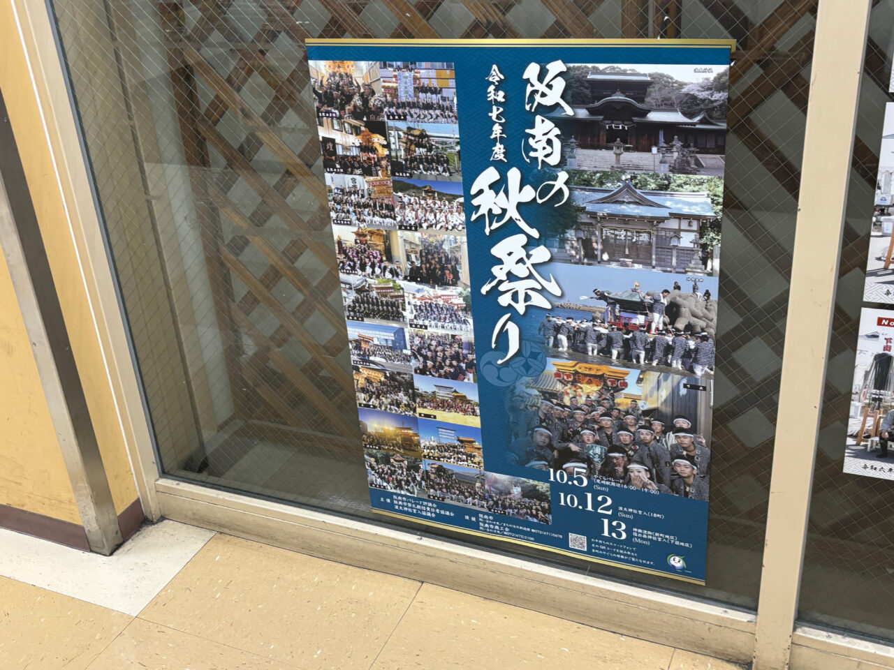 阪南秋祭りの案内