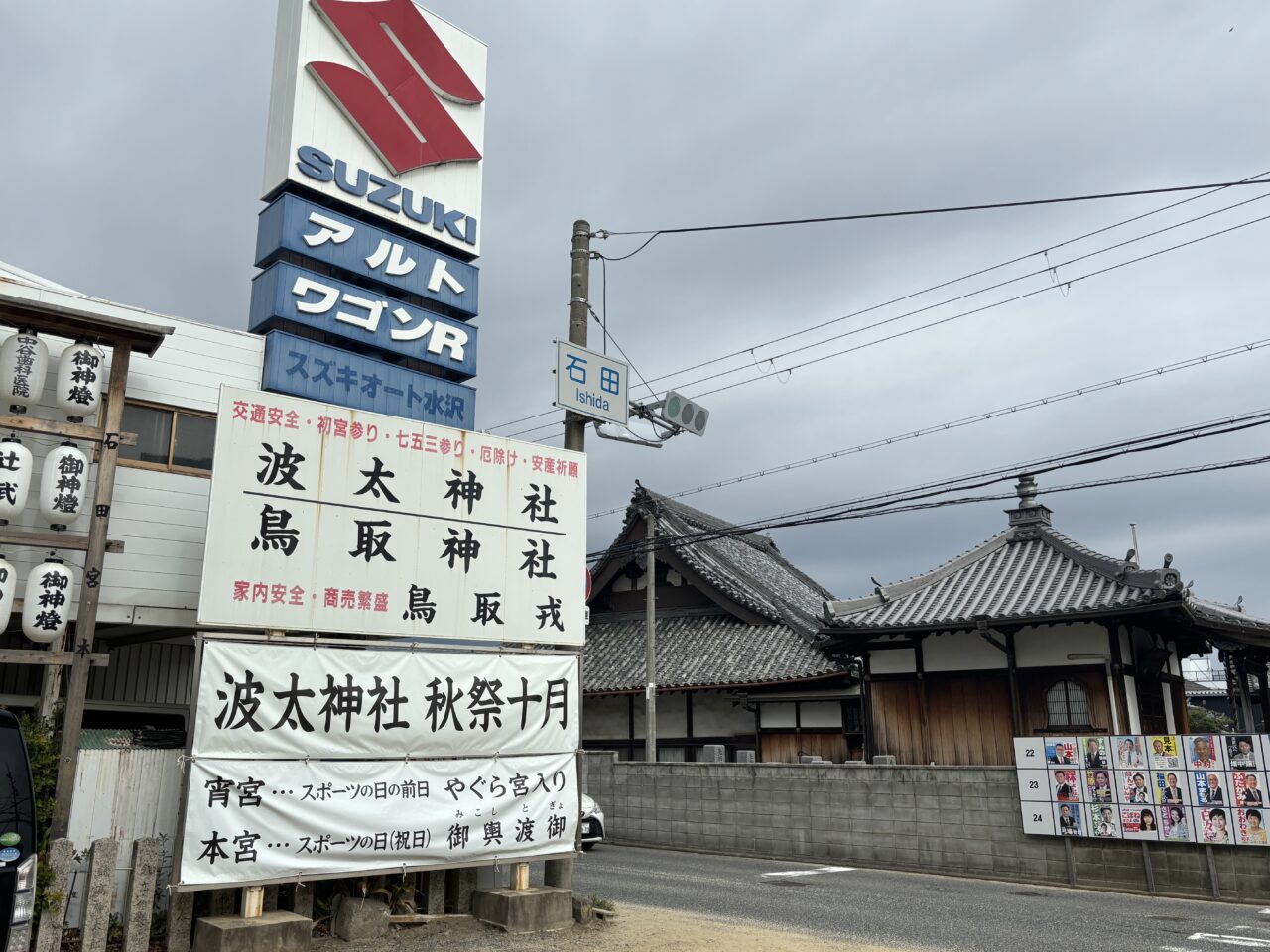 波太神社の秋祭り案内