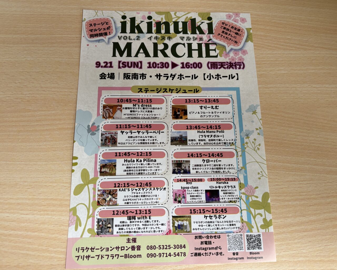 ikinukiマルシェ案内