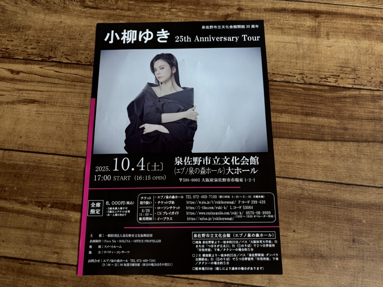 小柳ゆき公演案内