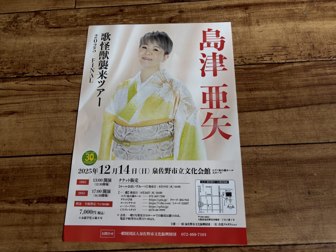島津亜矢さんの公演案内
