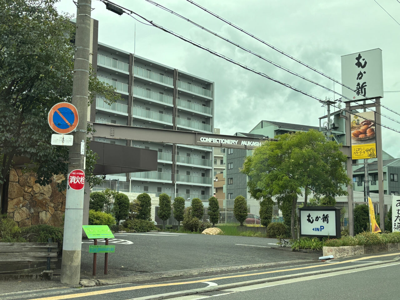むか新羽倉崎店