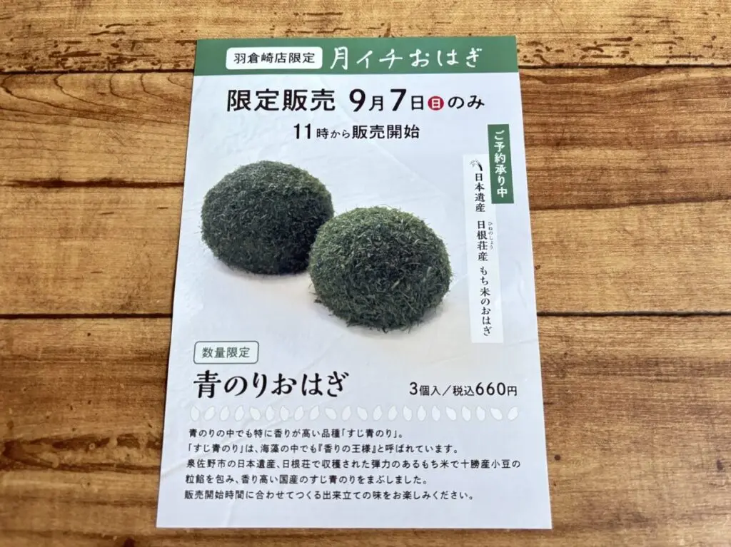2025年9月の月イチおはぎの案内