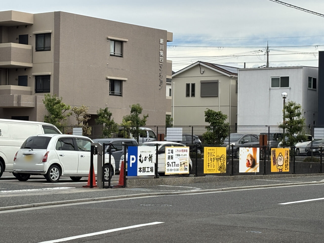 むか新本部工場前駐車場