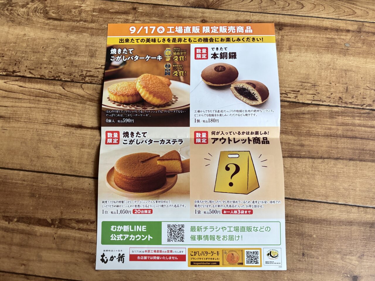 工場直販の取り扱い商品