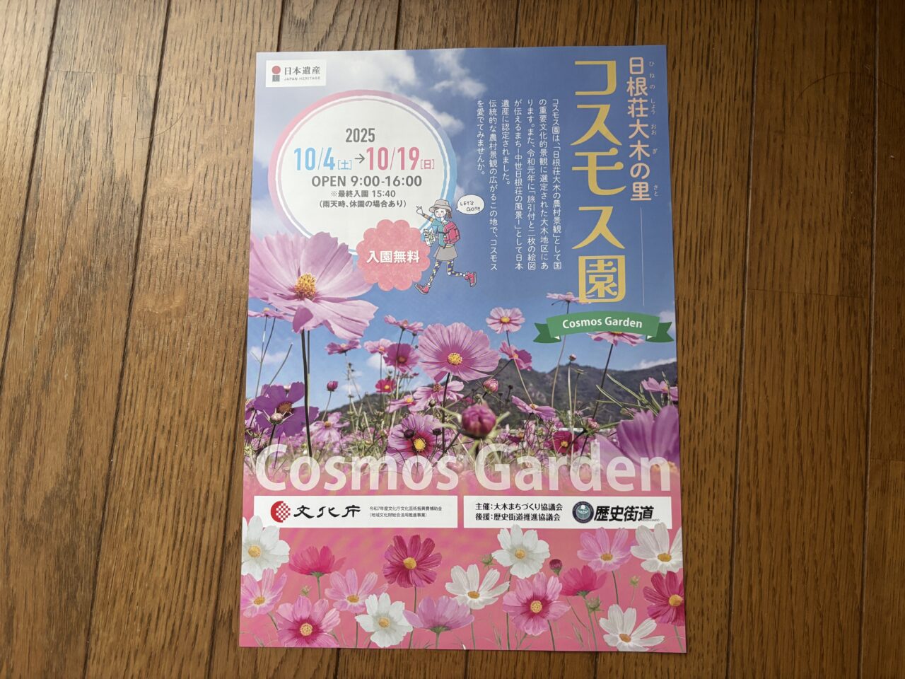 コスモス園の案内