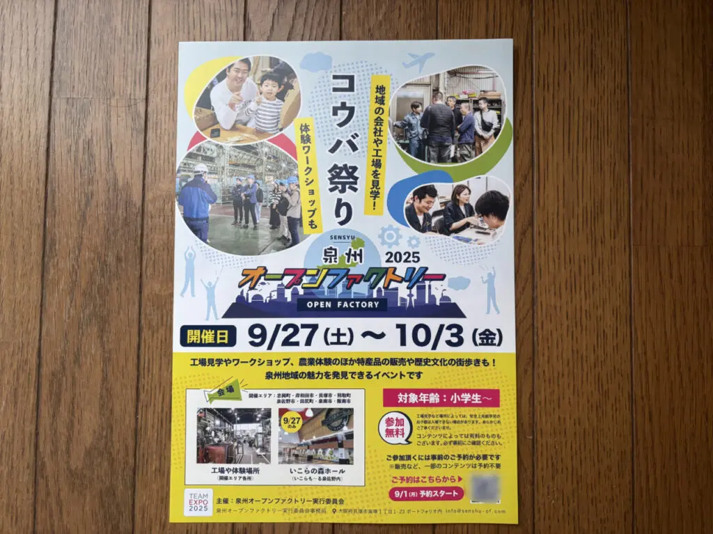 オープンファクトリーの案内（表面）
